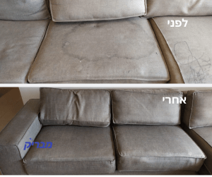 ניקוי ספות לפני ואחרי: ניקוי ספת בד חומה - מבריק