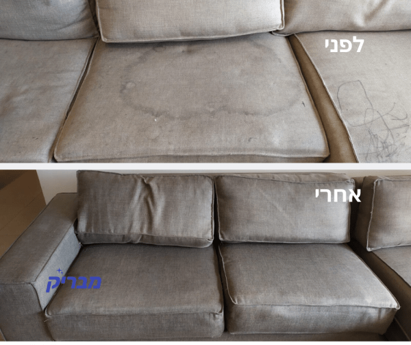 ניקוי ספות לפני ואחרי: ניקוי ספת בד חומה - מבריק